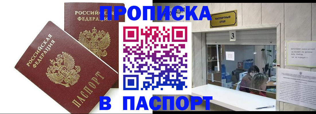 прописка 2025 в Нефтекамске